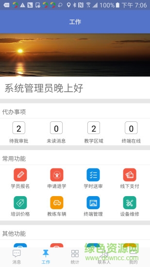 辽宁驾培驾校端 v1.0.7 安卓版3