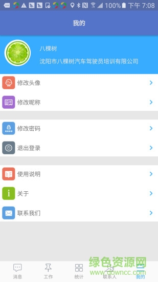 辽宁驾培驾校端 v1.0.7 安卓版2