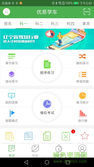 辽宁驾培学员端app v1.1.5 安卓版2