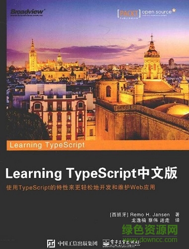 learning typescript 中文版0