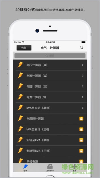 色環(huán)電阻計(jì)算軟件app v1.0.0 安卓版 0