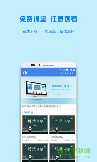 瑞达法考官方app v2.7.7 安卓版0