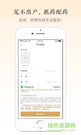 南京君和堂中醫(yī)館app v4.0.0 安卓版 0