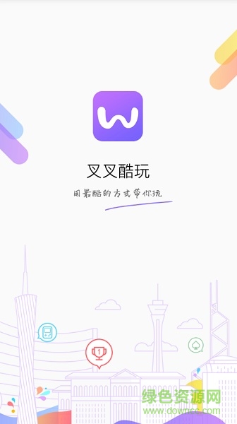 叉叉酷玩辅助app v1.3.03 官方安卓版2