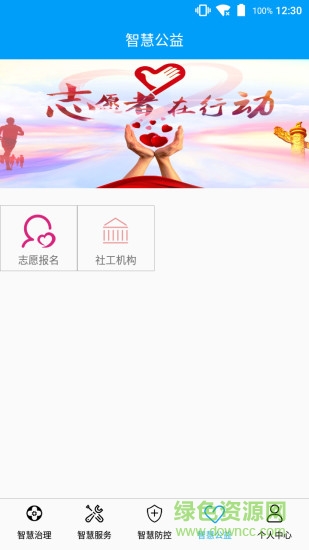 大亞灣社會(huì)服務(wù)app