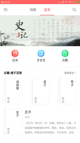 超级汉语词典 v1.1.0 安卓版2
