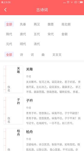 超级汉语词典 v1.1.0 安卓版3