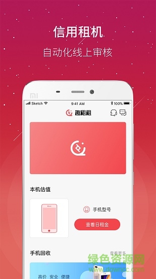 趣租租app