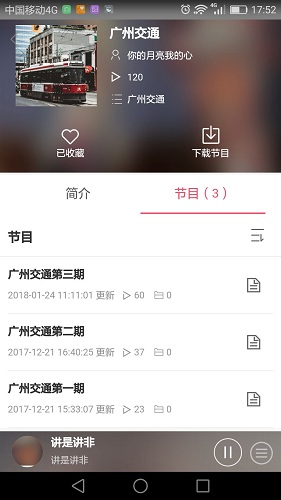 花城fm电台 v3.3.6 安卓版2