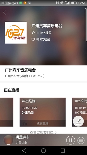 花城fm电台 v3.3.6 安卓版3