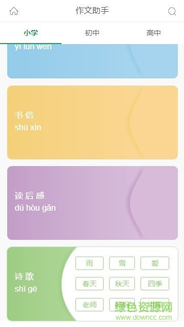 百度汉语作文助手 v1.0.0 安卓版2