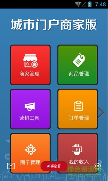 城市門(mén)戶賣(mài)家版 v1.9.5 安卓最新版 2