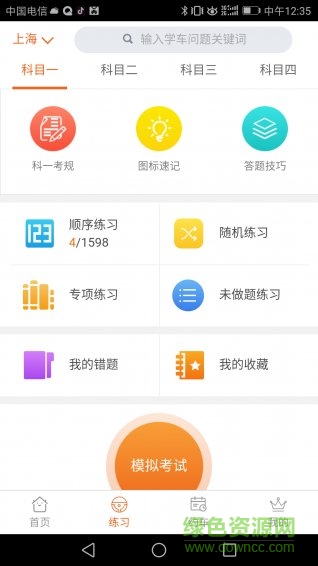 派學(xué)車駕校 v1.0.0 安卓版 0