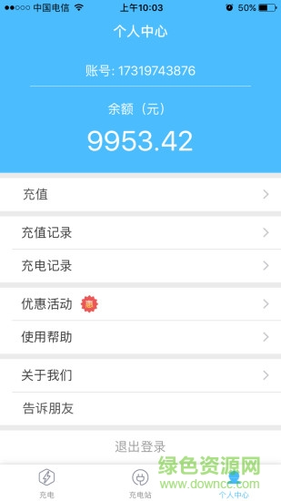 宜點充app