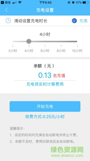 宜點(diǎn)充 v1.0.42 安卓版 3