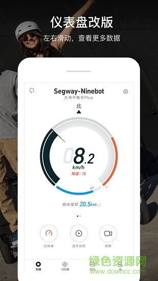 Segway-Ninebot app(平衡车社区) v4.4.2.0 官方安卓版0
