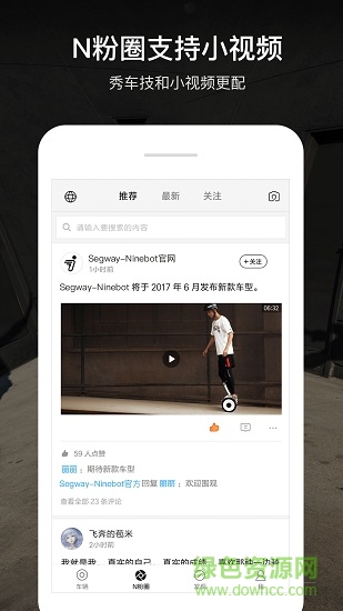 Segway-Ninebot app(平衡车社区) v4.4.2.0 官方安卓版1