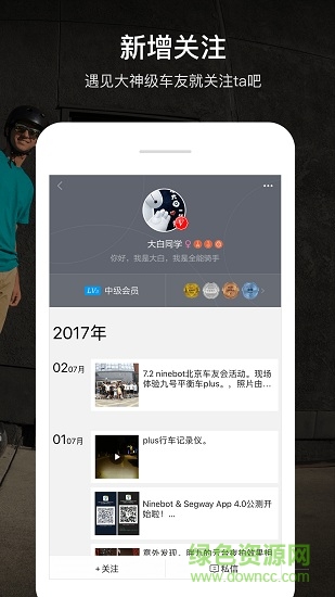 Segway-Ninebot app(平衡车社区) v4.4.2.0 官方安卓版3