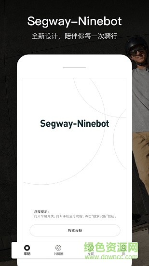 Segway-Ninebot app(平衡车社区) v4.4.2.0 官方安卓版4