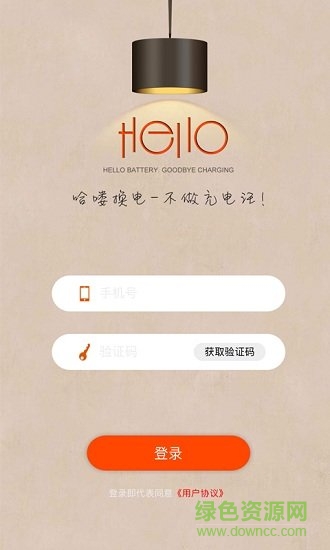 哈喽换电app最新版(Hello Dream) v4.4.6 官方安卓版1