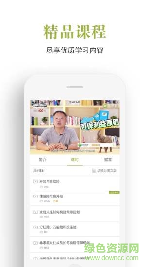 飞慕课app v3.6.6.0 安卓版0