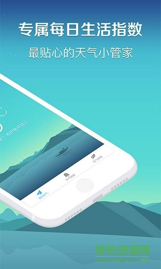 快查天气app