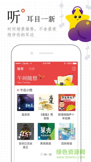 搜狗听书app v1.0.0 安卓版1