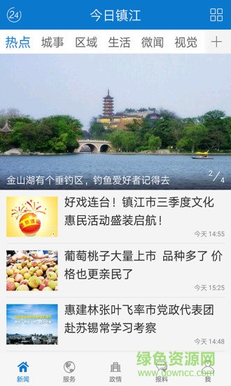 今日镇江日报手机版 v2.0.0 安卓版2