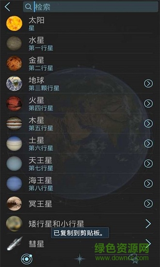 solarwalk中文版正式版 v2.5.1.5 安卓版0