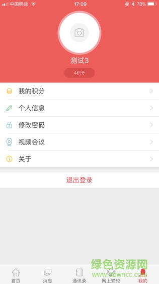 白银智慧党建云平台ios手机版 v1.3.1 iphone版1
