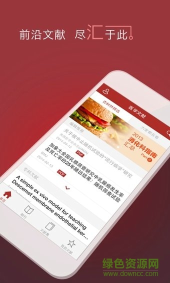 医学文献王app v1.0.0 安卓版1
