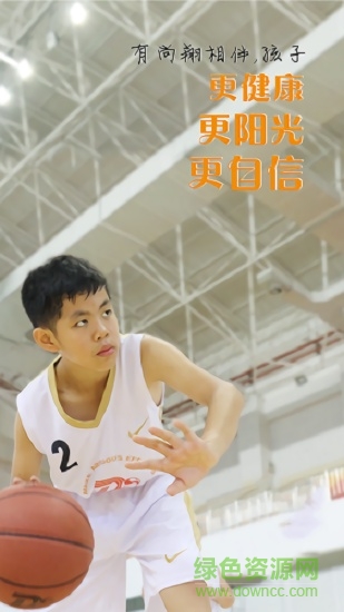 天天尚翔篮球 v1 安卓版2