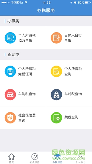 宁波地税网上办税服务厅客户端 v1.0.4.0306 安卓版1