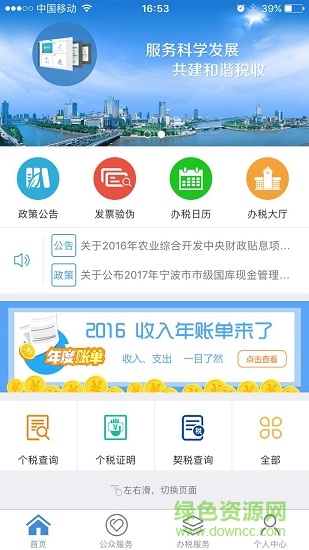 宁波地税网上办税服务厅客户端 v1.0.4.0306 安卓版3