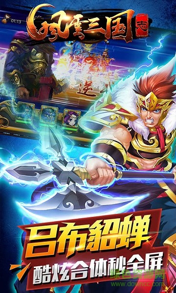 风云三国志变态版 v1.0 安卓版1