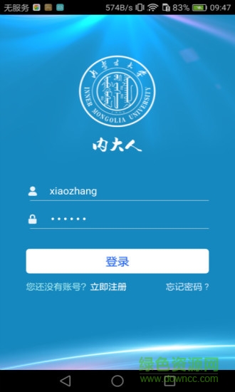 內(nèi)大人(內(nèi)蒙古大學(xué)) v3.5.5 安卓最新版 0
