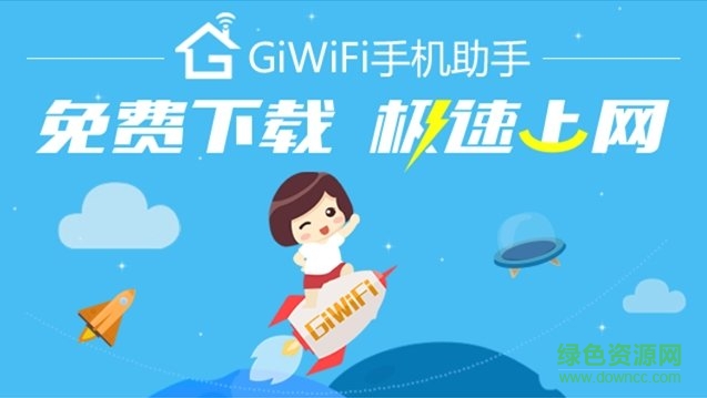 giwifi手机助手mac版 v1.1.0.1 苹果电脑版0
