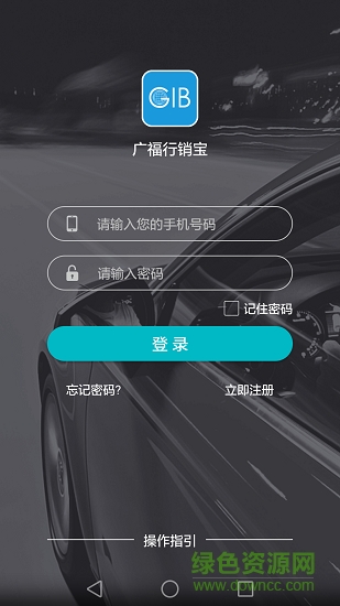 廣福行銷寶 v5.0.0 安卓版 0