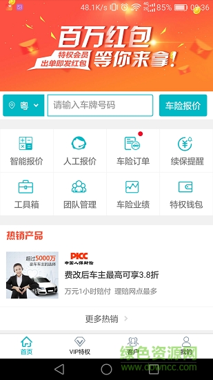 廣福行銷寶app