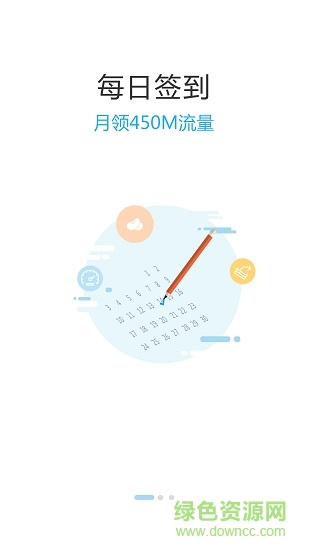 河南联通玩转流量客户端 v1.5.11 官方安卓版1
