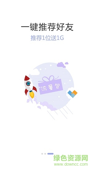 河南联通玩转流量客户端 v1.5.11 官方安卓版2