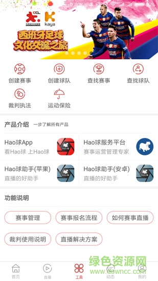hao球 app v5.3.2 安卓版2