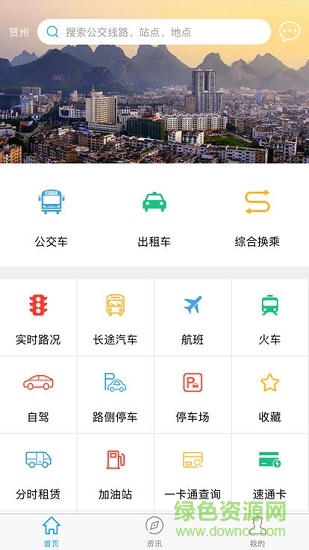 畅行贺州 v1.0.4 安卓版3