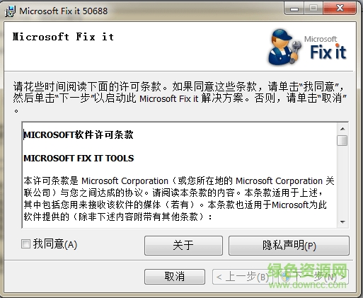 microsoft fix it 50688补丁 64位0