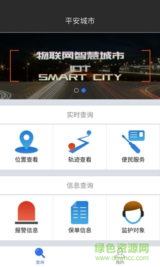 平安城市手机版(电动车安全) v2.1.0 安卓版2
