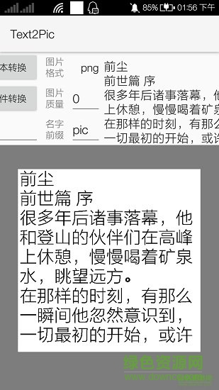 文字图片生成工具 v1.0 绿色免费版0
