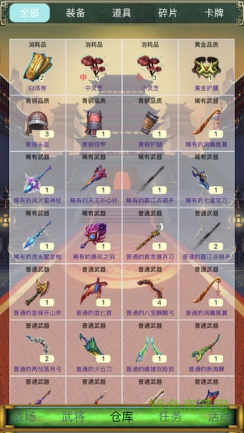 明将三国手机版 v1.0.947 安卓版1