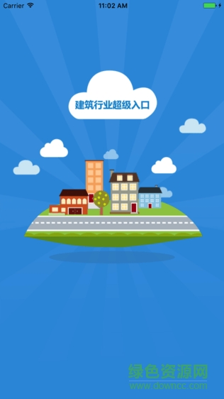 湖北省建設超級入口app v1.0.0 安卓版 2