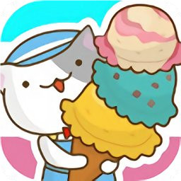 猫冰淇淋店游戏中文版