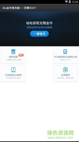 glu金币修改器 v3.0 安卓中文版0